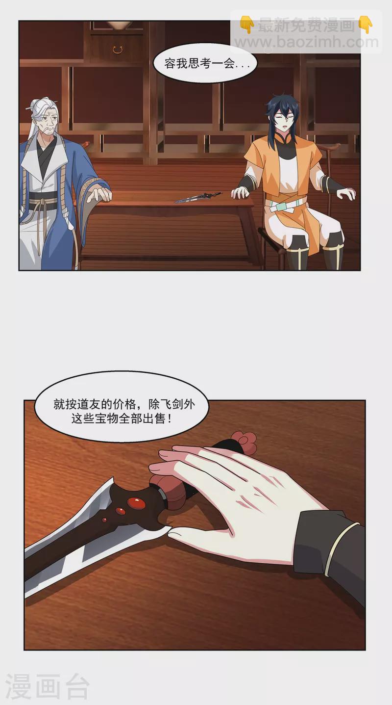 🍹混沌丹神 第310话 出售灵宝 第9页