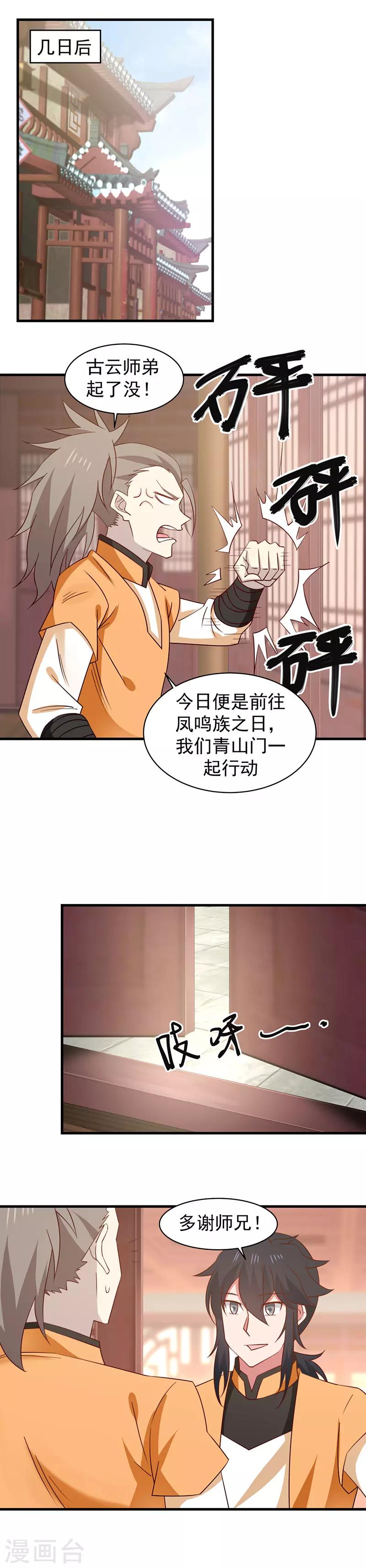 🍹混沌丹神 第32话 采集灵药 第1页
