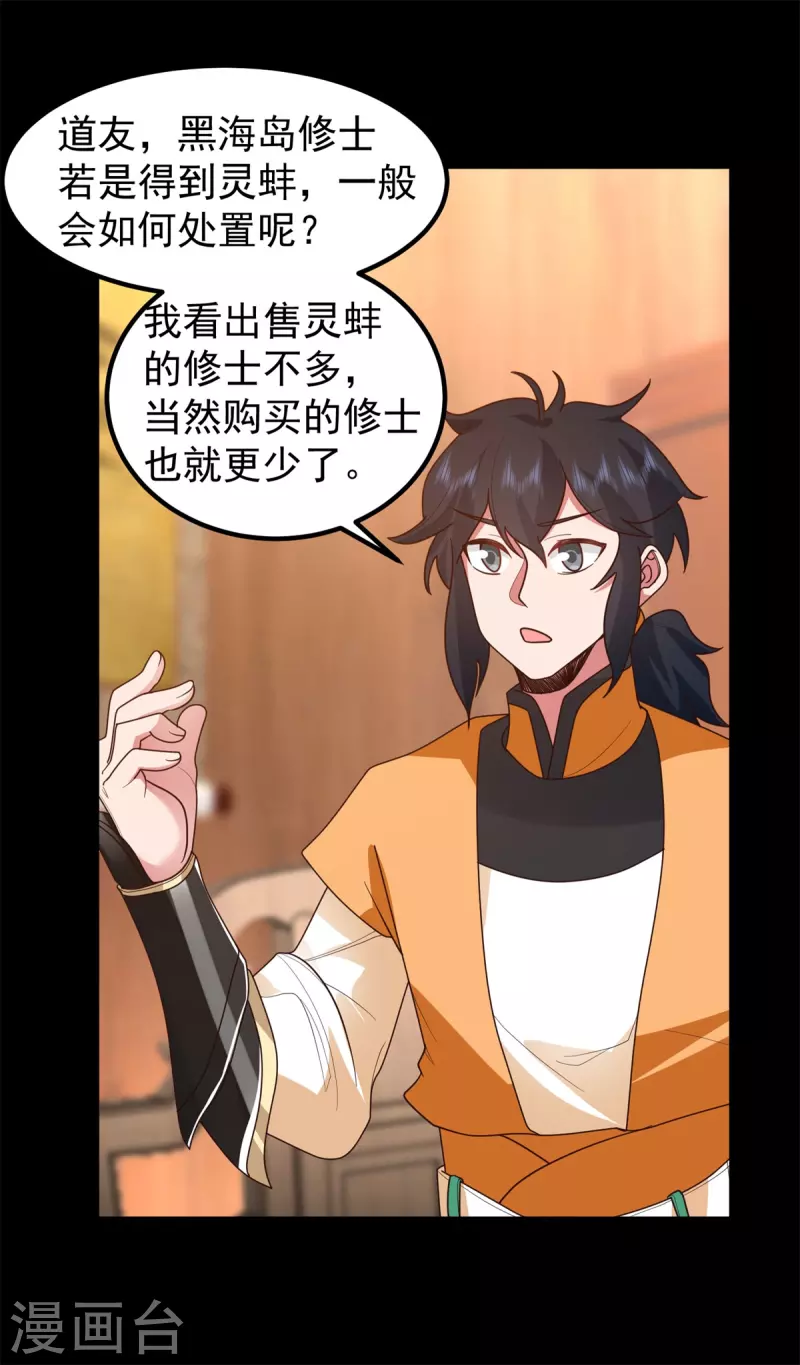 🍹混沌丹神 第312话 童泉道友 第1页