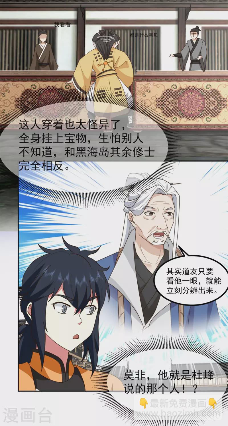 🍹混沌丹神 第312话 童泉道友 第10页