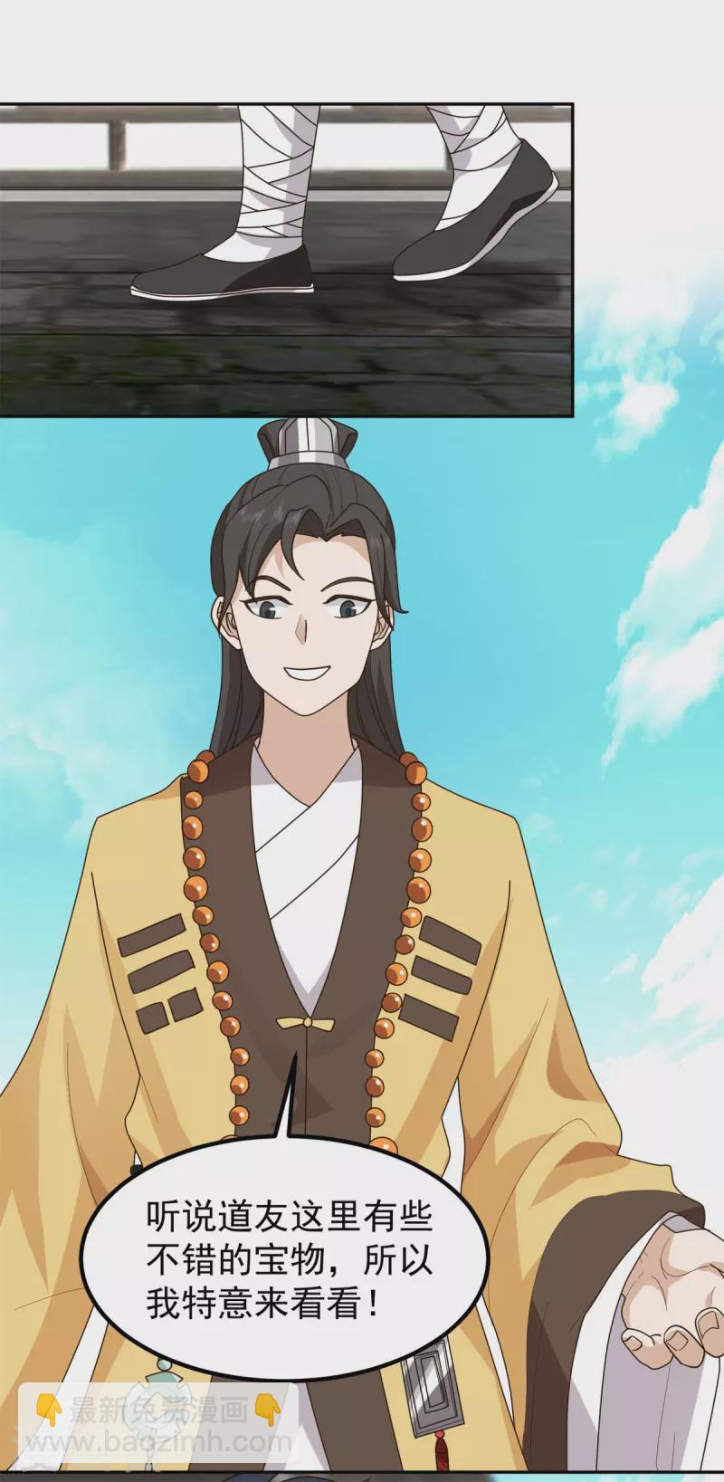 🍹混沌丹神 第312话 童泉道友 第11页
