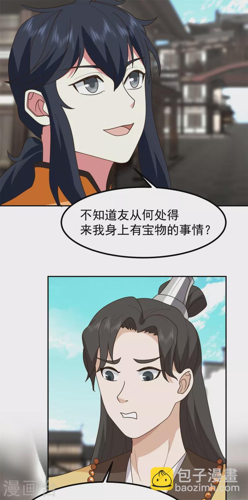 🍹混沌丹神 第312话 童泉道友 第12页