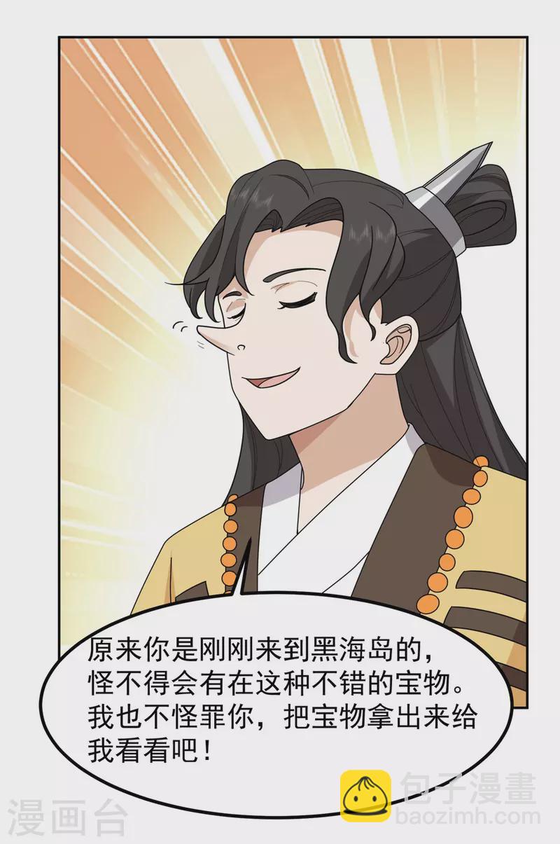 🍹混沌丹神 第312话 童泉道友 第15页
