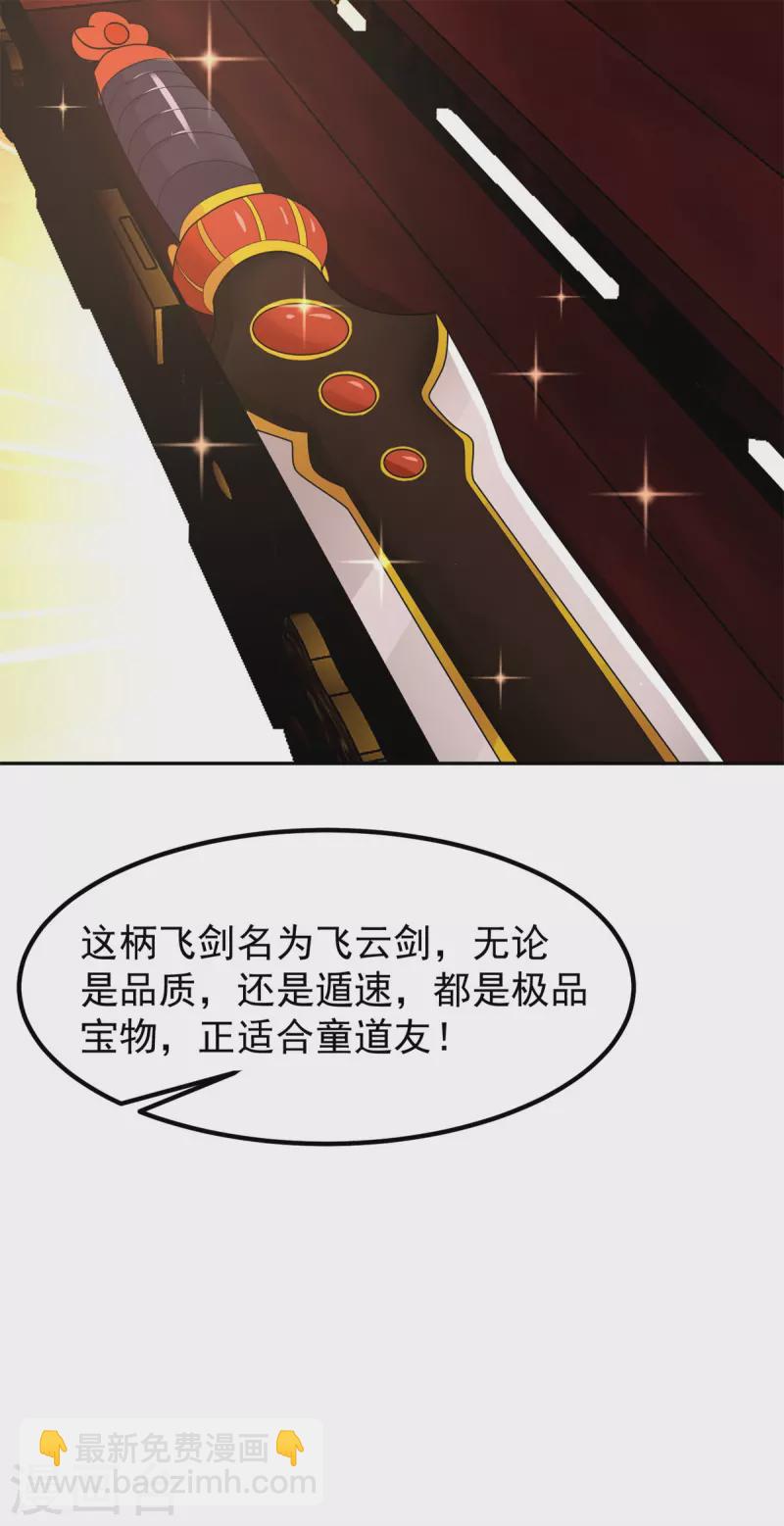 🍹混沌丹神 第312话 童泉道友 第17页