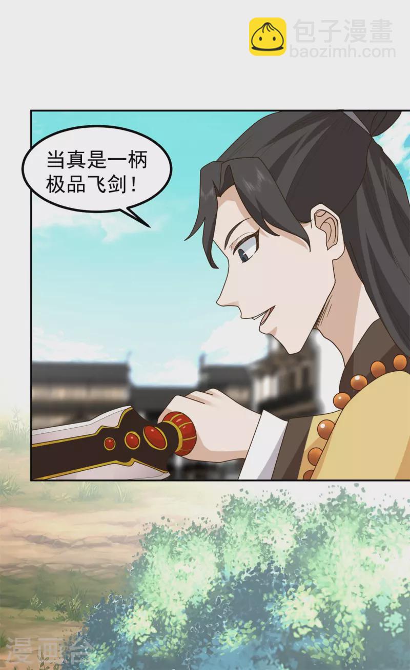 🍹混沌丹神 第312话 童泉道友 第18页