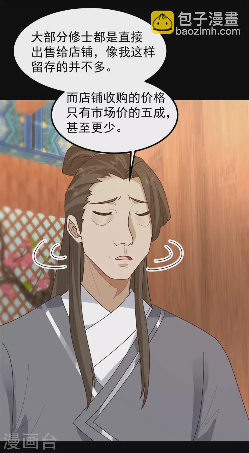 🍹混沌丹神 第312话 童泉道友 第2页