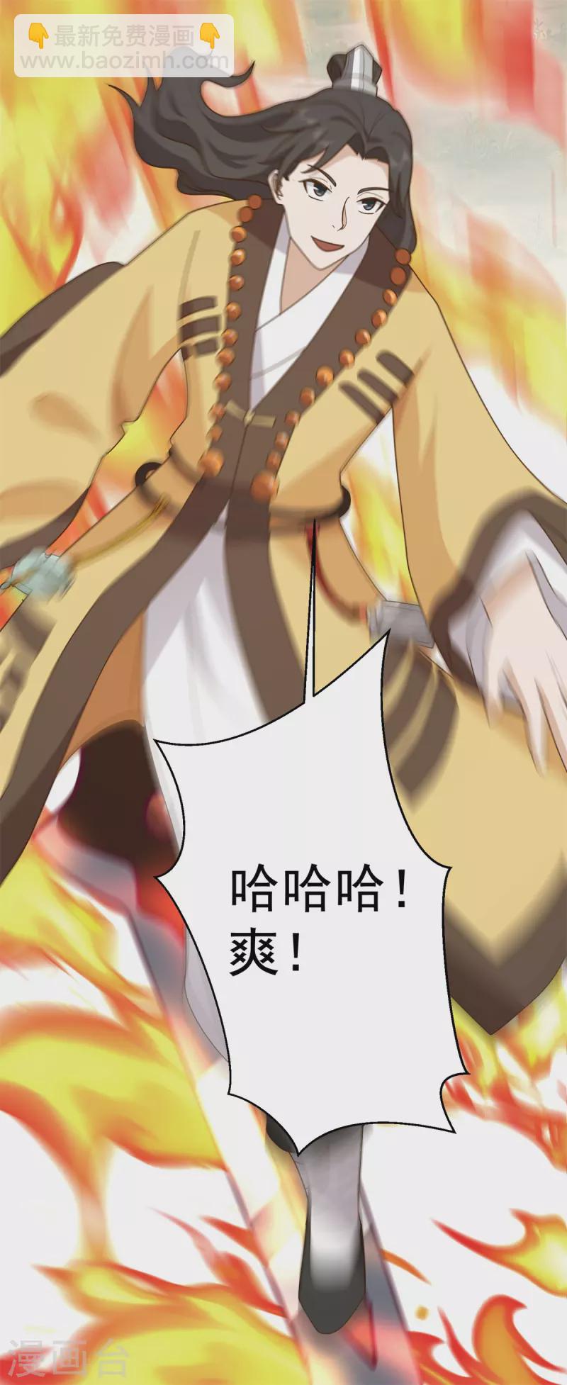 🍹混沌丹神 第312话 童泉道友 第20页