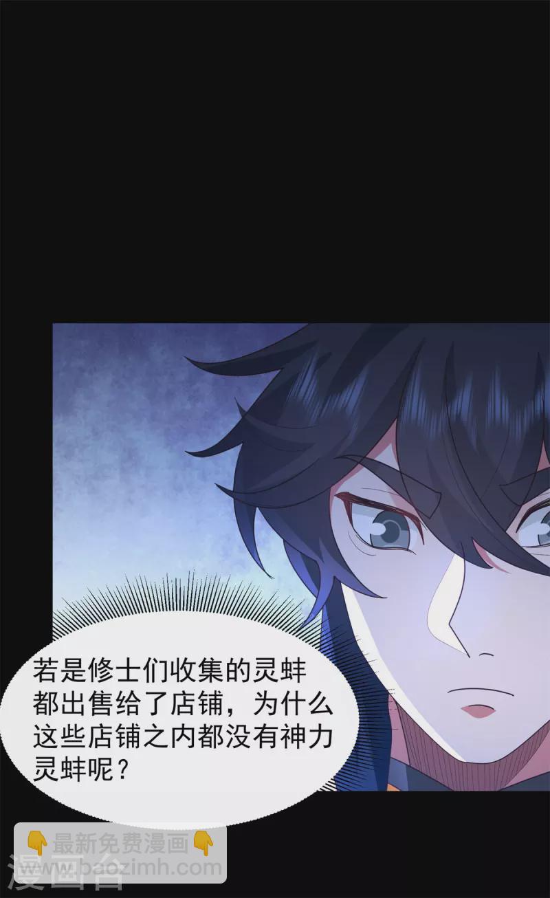 🍹混沌丹神 第312话 童泉道友 第3页