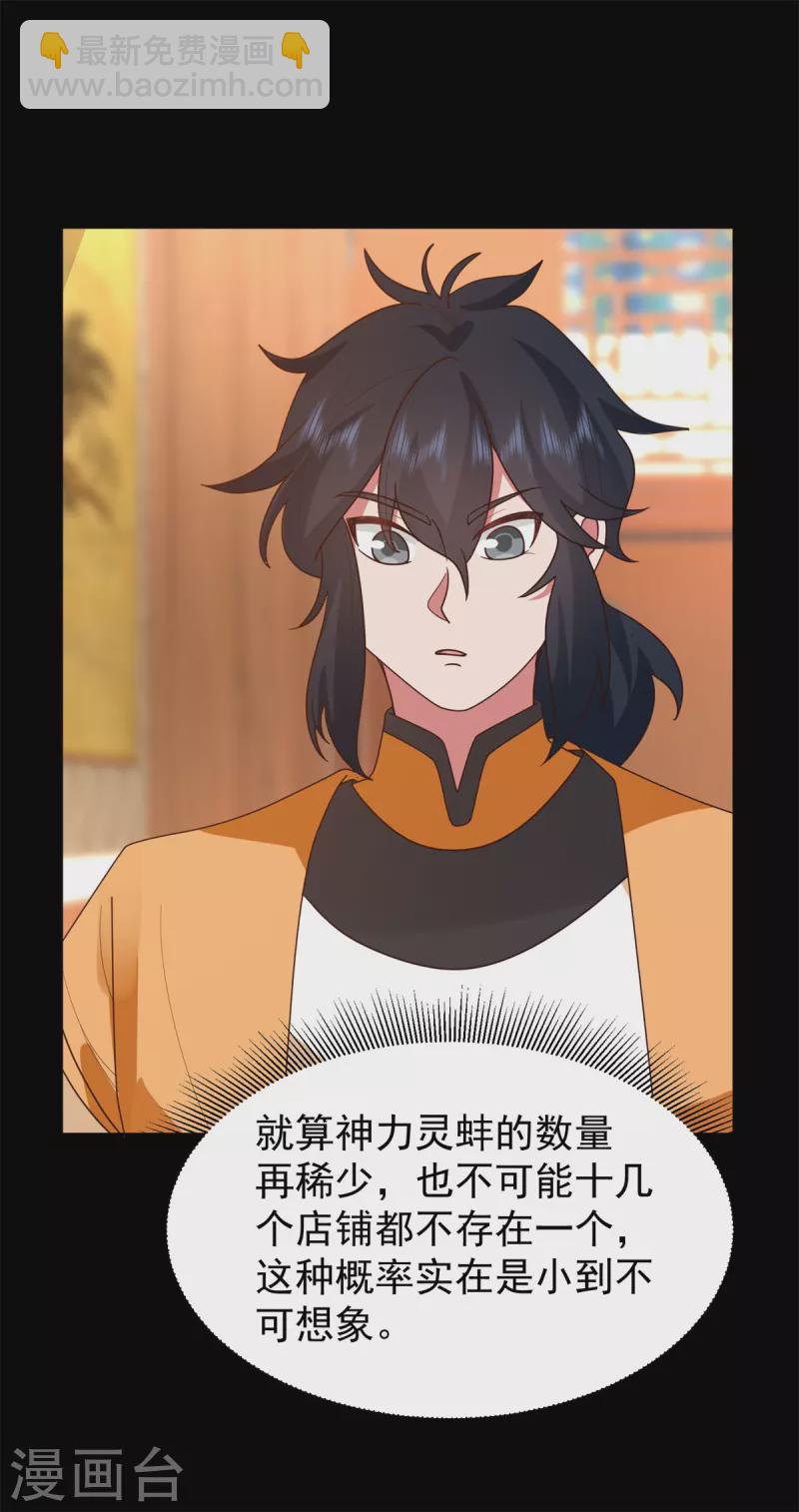 🍹混沌丹神 第312话 童泉道友 第4页