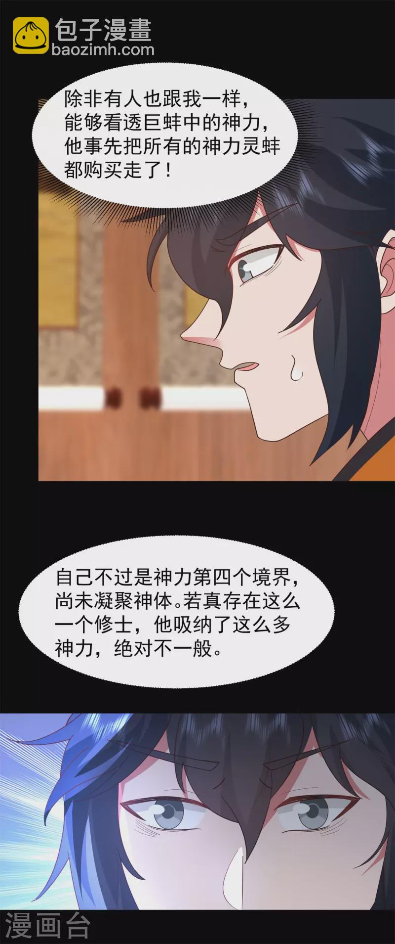 🍹混沌丹神 第312话 童泉道友 第5页