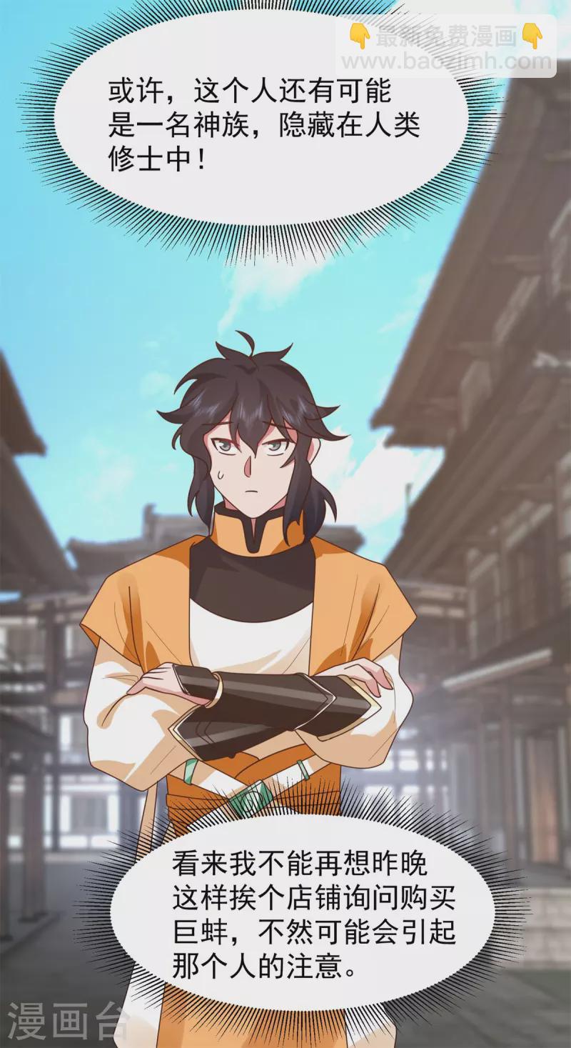 🍹混沌丹神 第312话 童泉道友 第7页