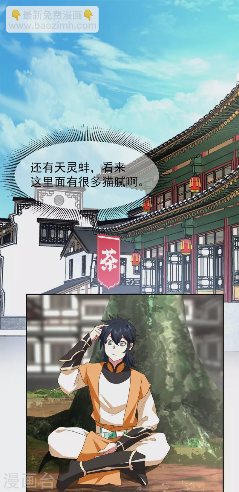 🍹混沌丹神 第312话 童泉道友 第8页