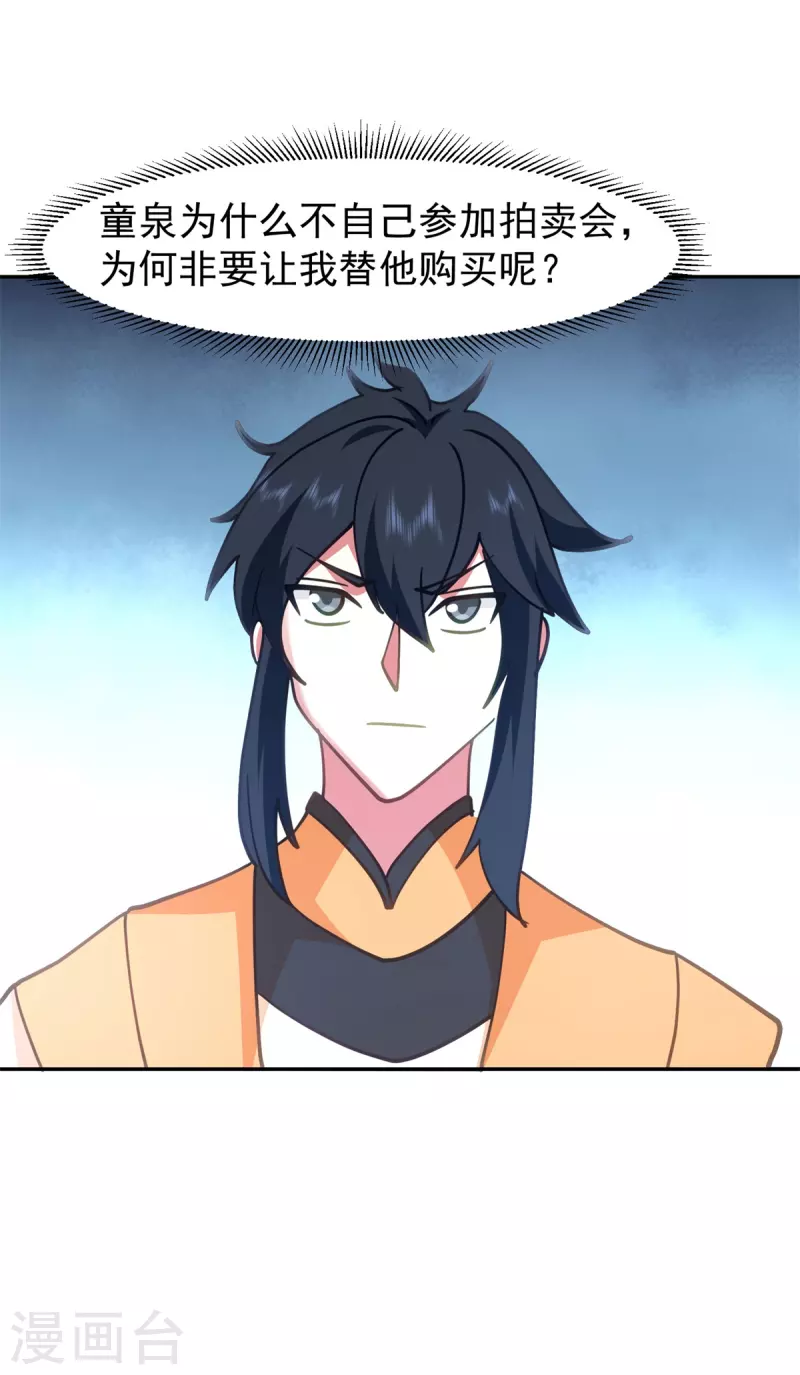 🍹混沌丹神 第314话 瞬移珠 第1页