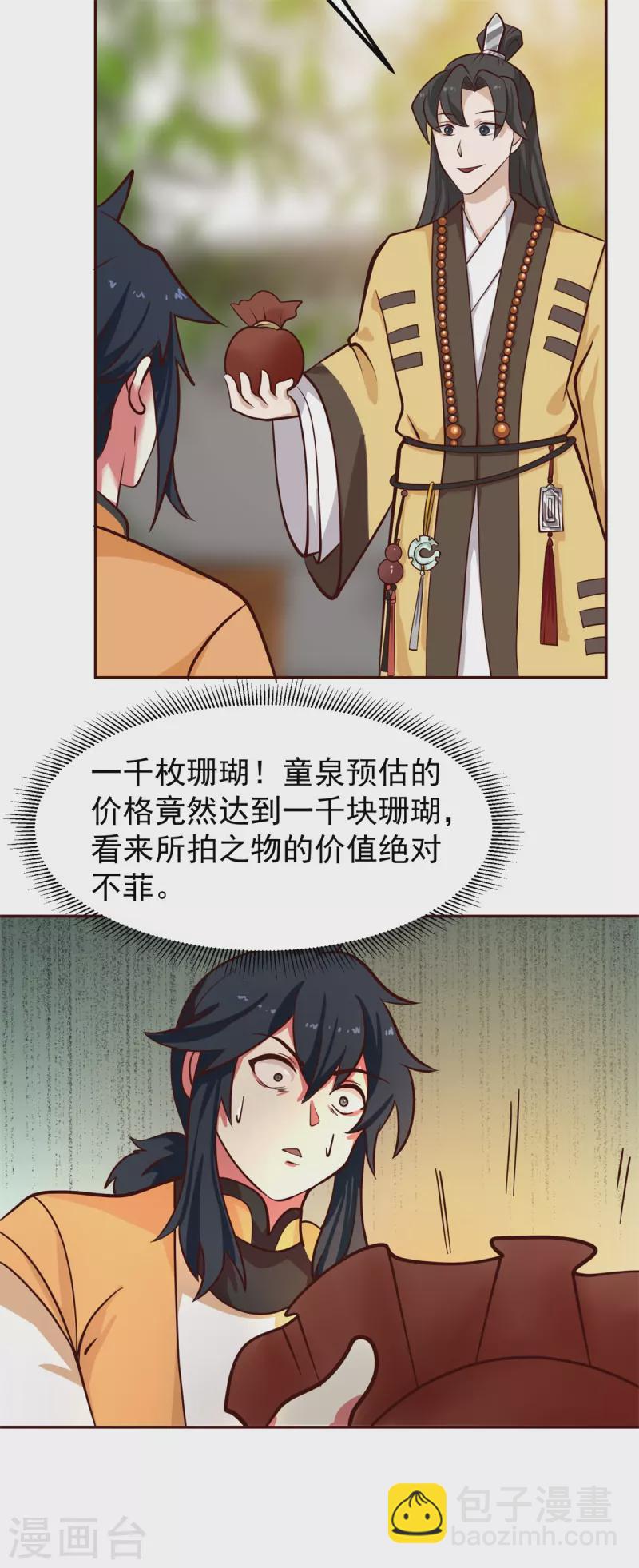 🍹混沌丹神 第314话 瞬移珠 第10页