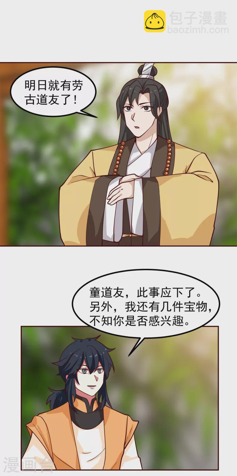 🍹混沌丹神 第314话 瞬移珠 第11页
