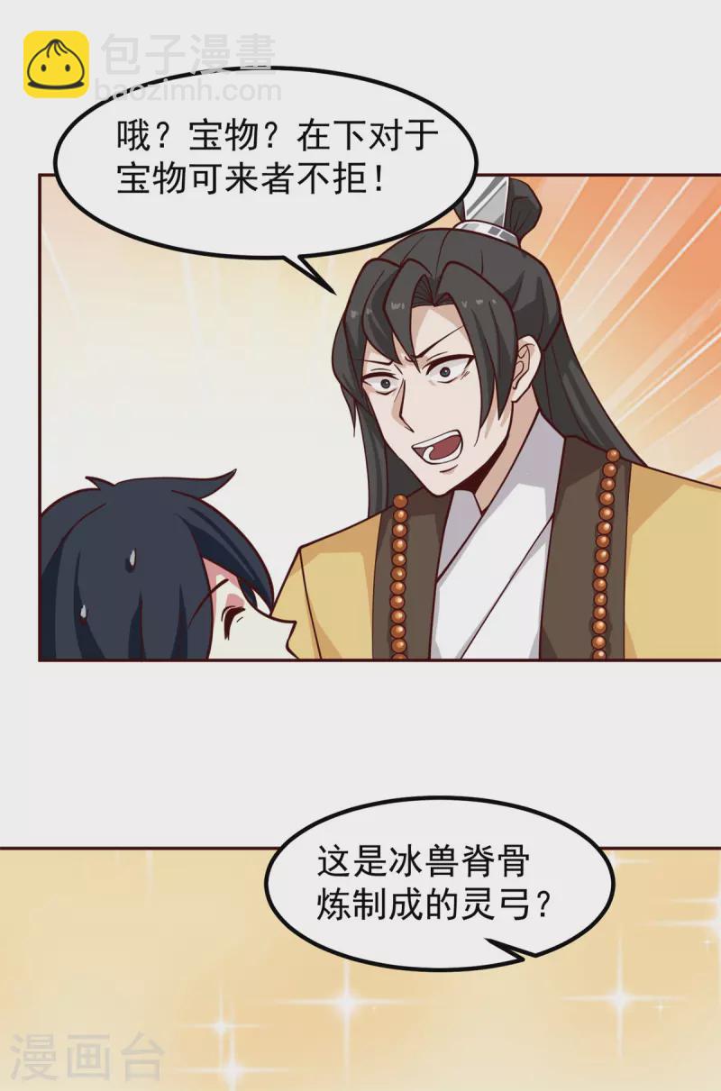🍹混沌丹神 第314话 瞬移珠 第12页