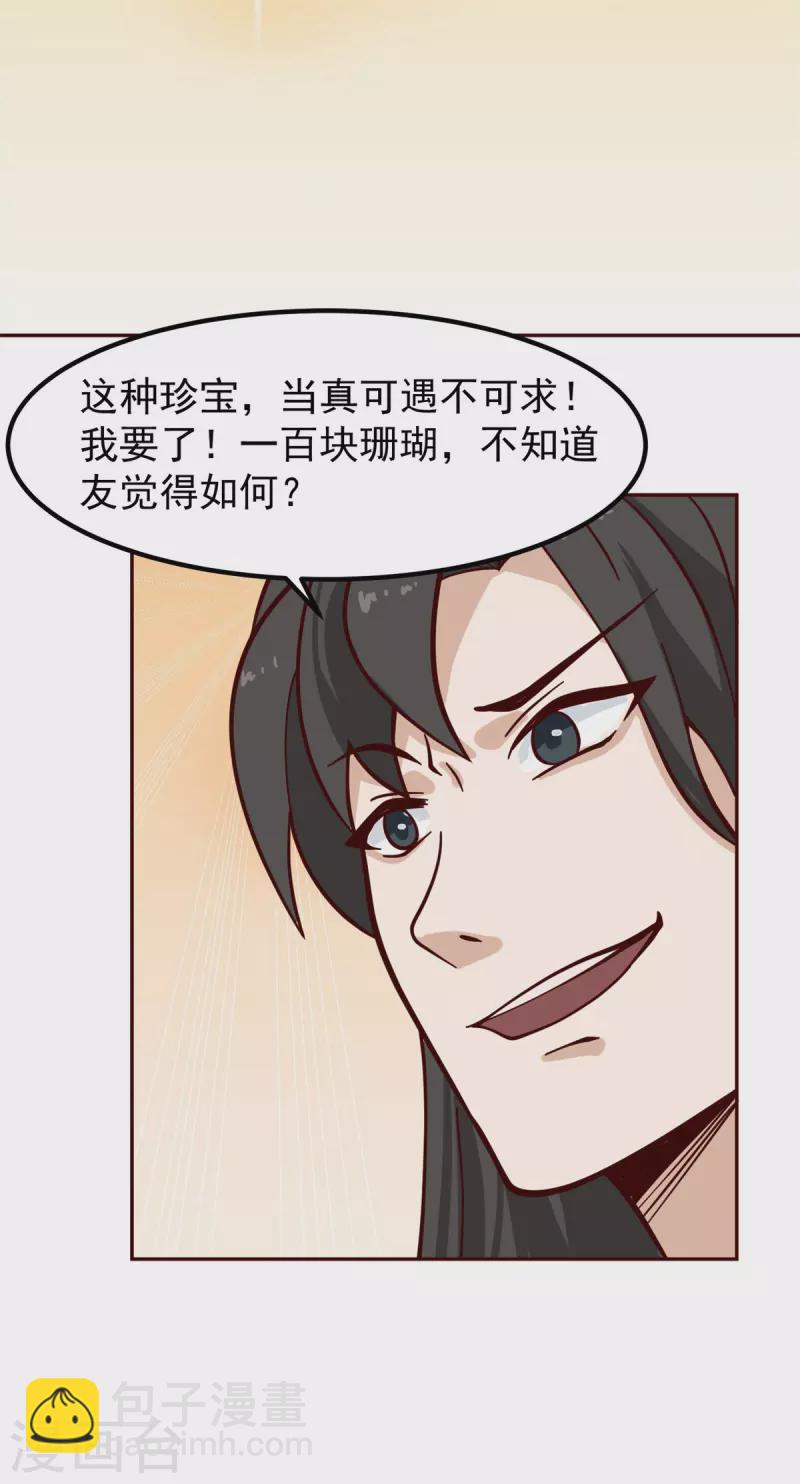 🍹混沌丹神 第314话 瞬移珠 第13页