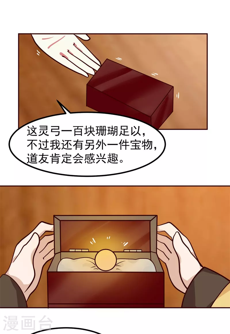 🍹混沌丹神 第314话 瞬移珠 第14页