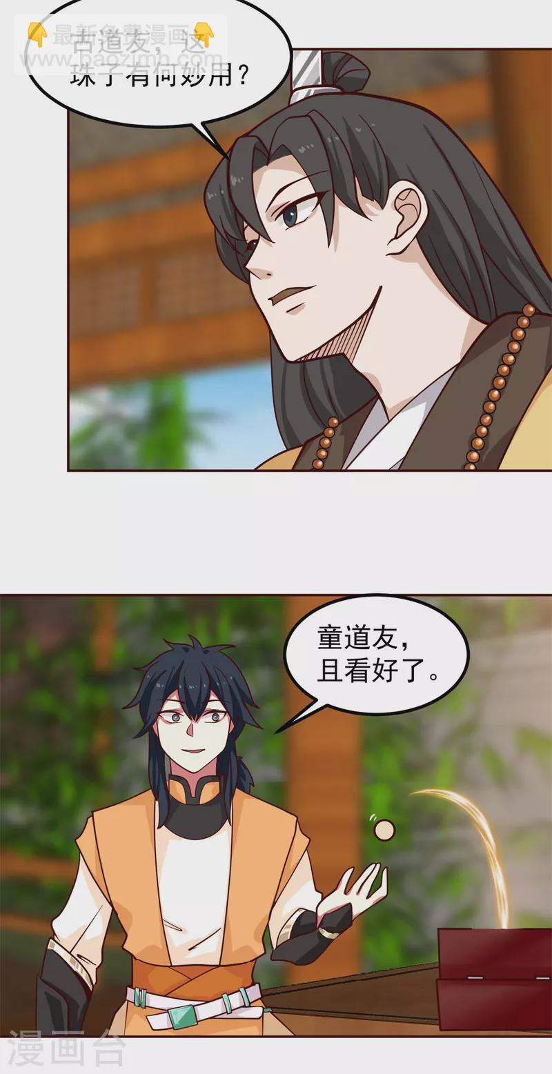 🍹混沌丹神 第314话 瞬移珠 第15页