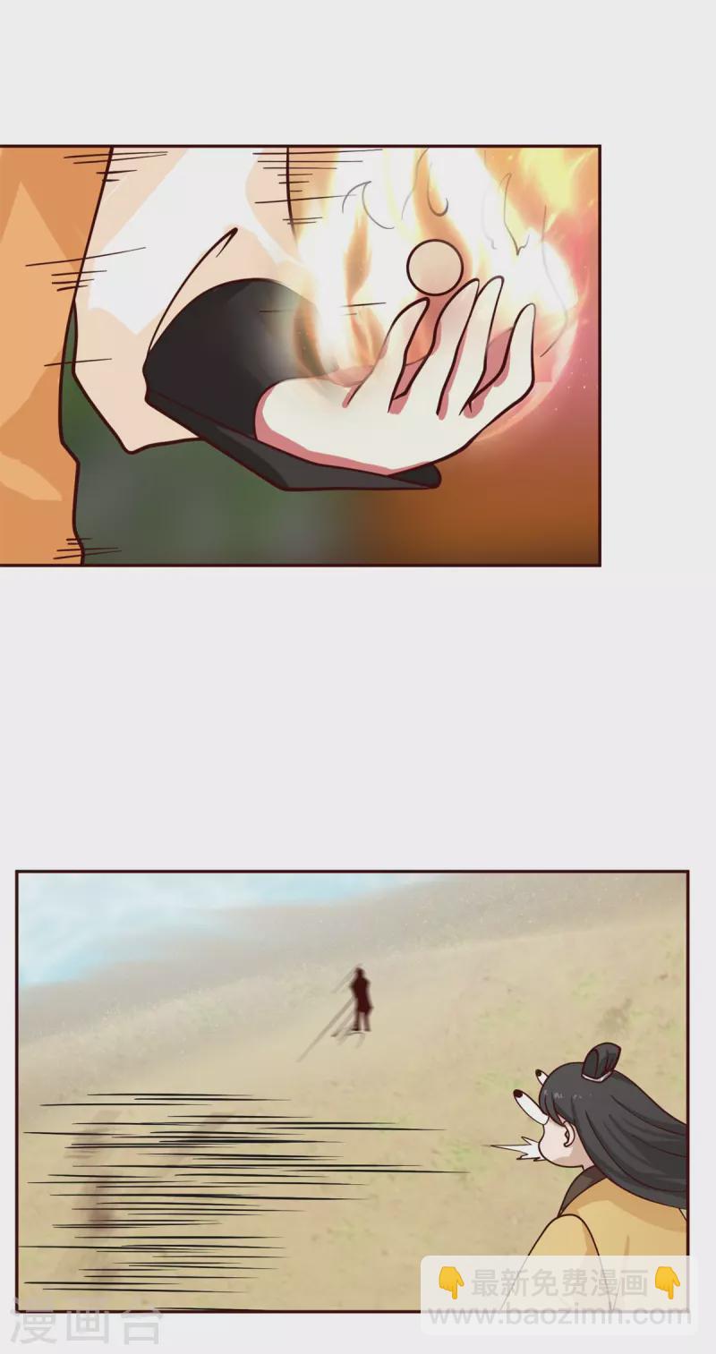 🍹混沌丹神 第314话 瞬移珠 第16页