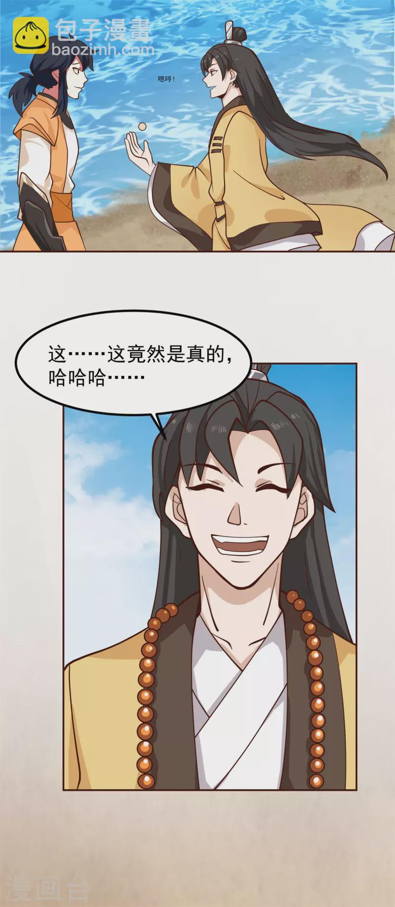 🍹混沌丹神 第314话 瞬移珠 第19页