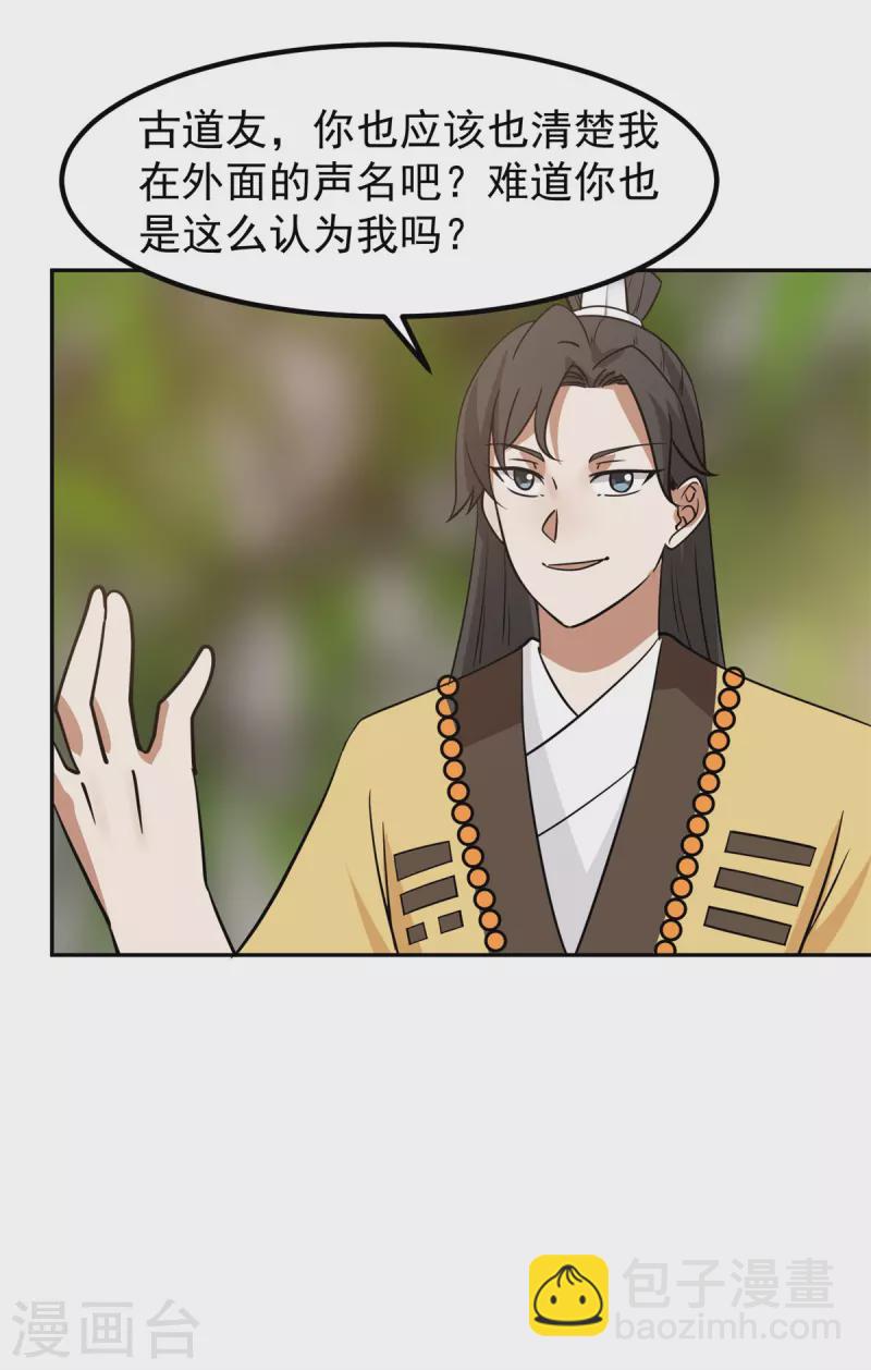 🍹混沌丹神 第314话 瞬移珠 第2页