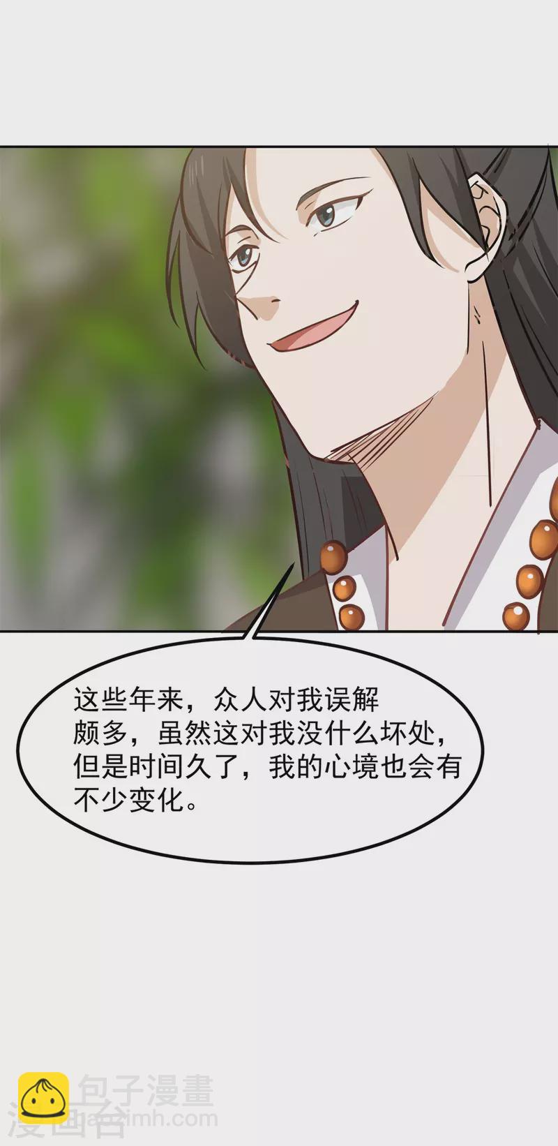 🍹混沌丹神 第314话 瞬移珠 第4页
