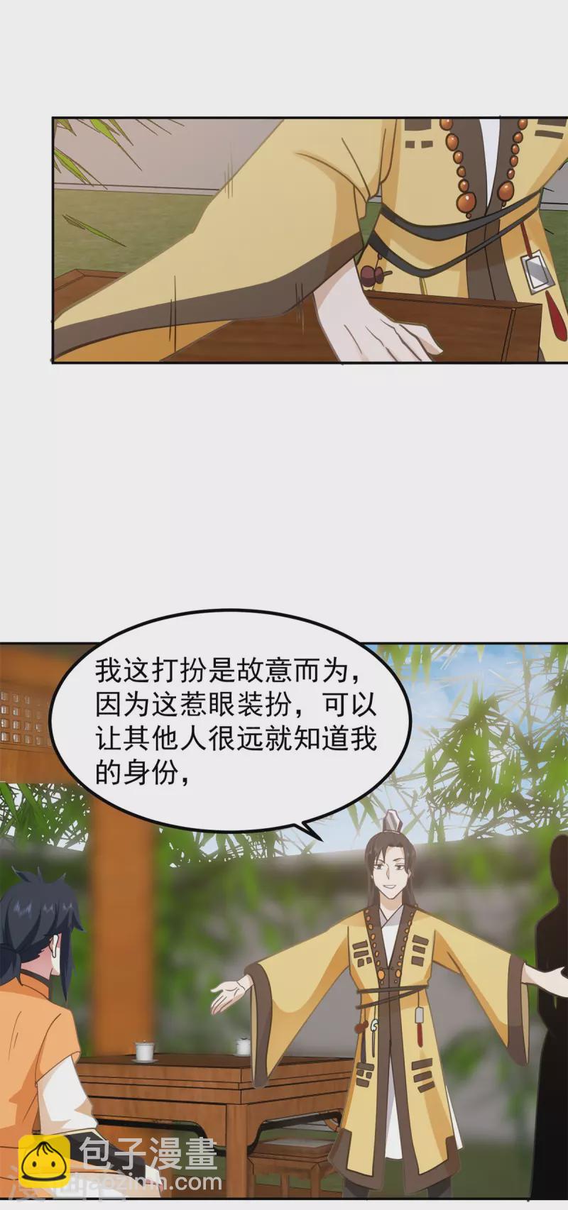 🍹混沌丹神 第314话 瞬移珠 第5页
