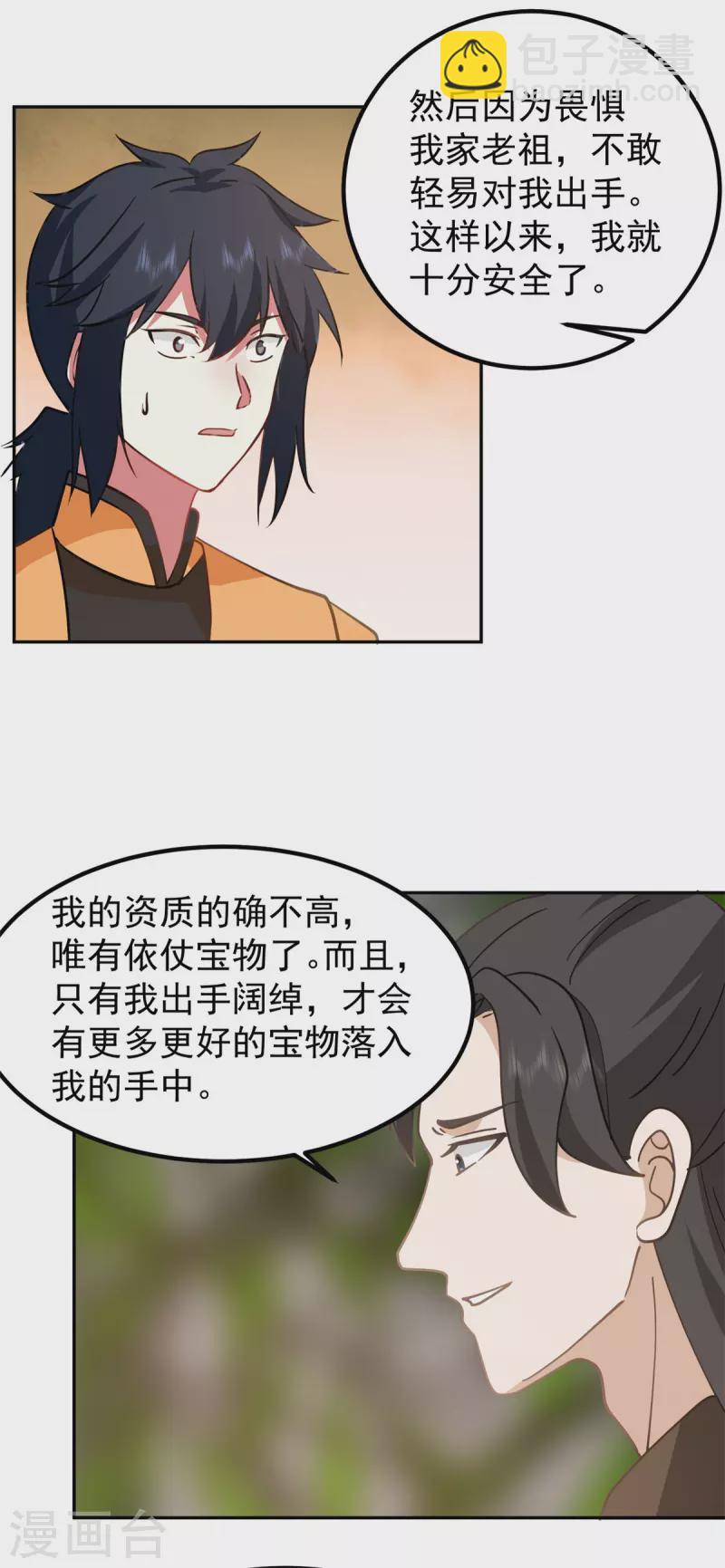 🍹混沌丹神 第314话 瞬移珠 第6页