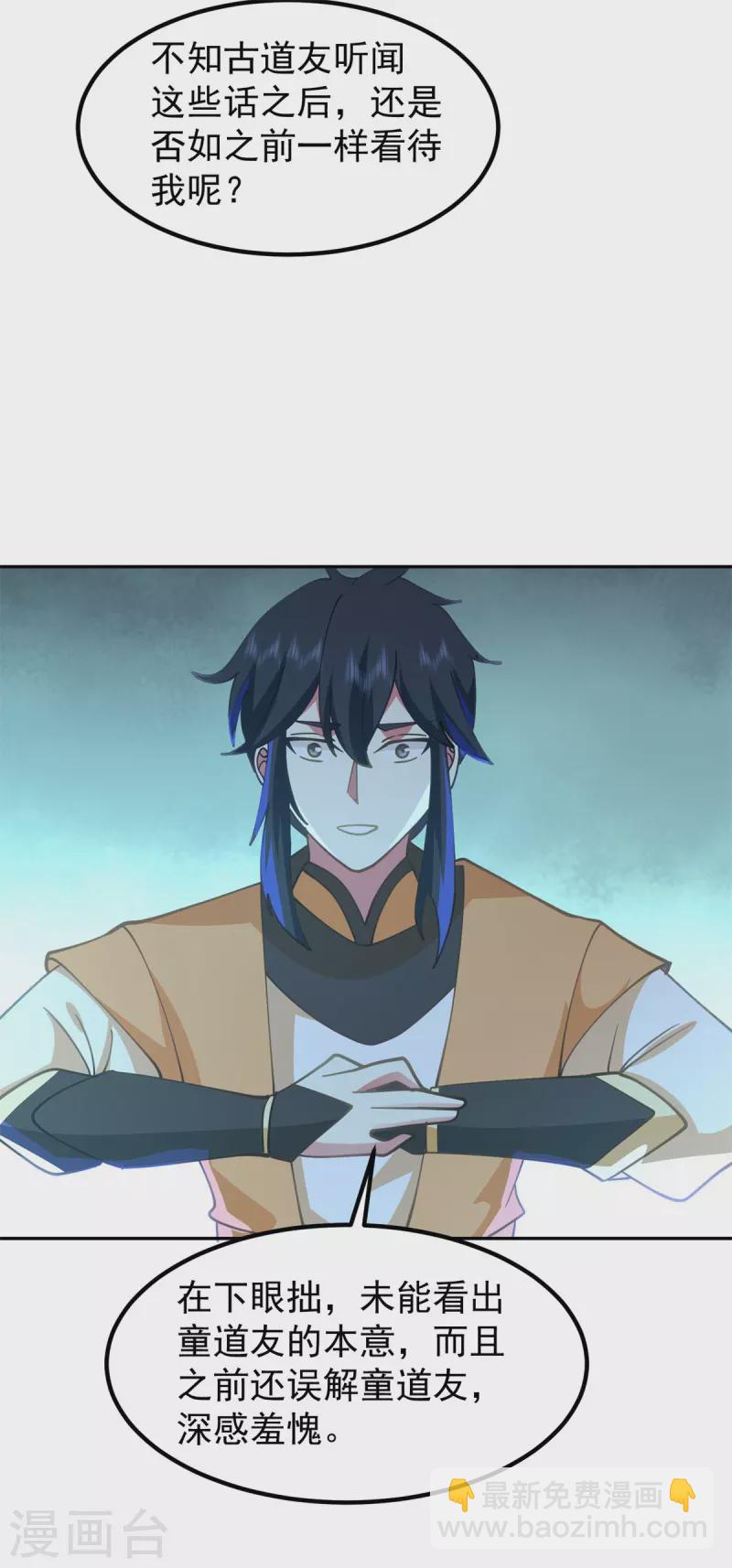 🍹混沌丹神 第314话 瞬移珠 第7页