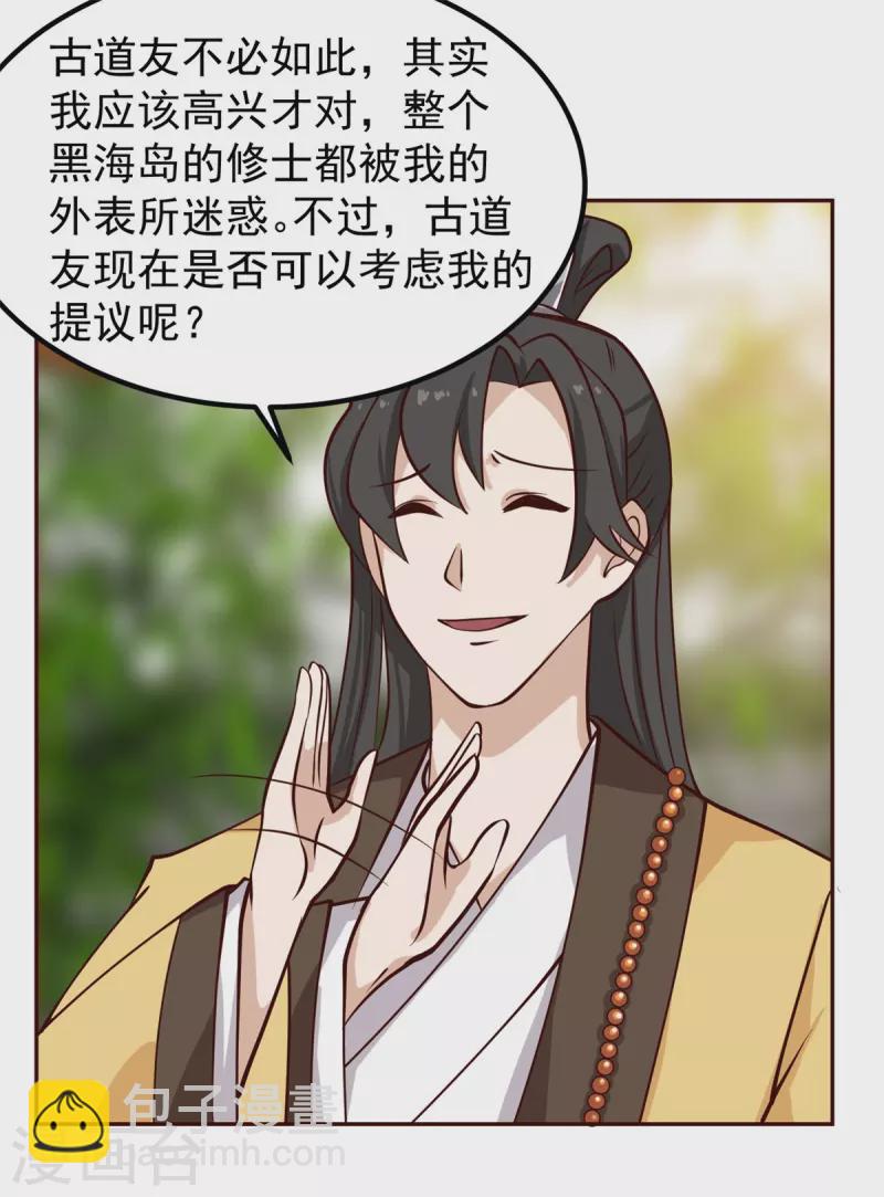 🍹混沌丹神 第314话 瞬移珠 第8页