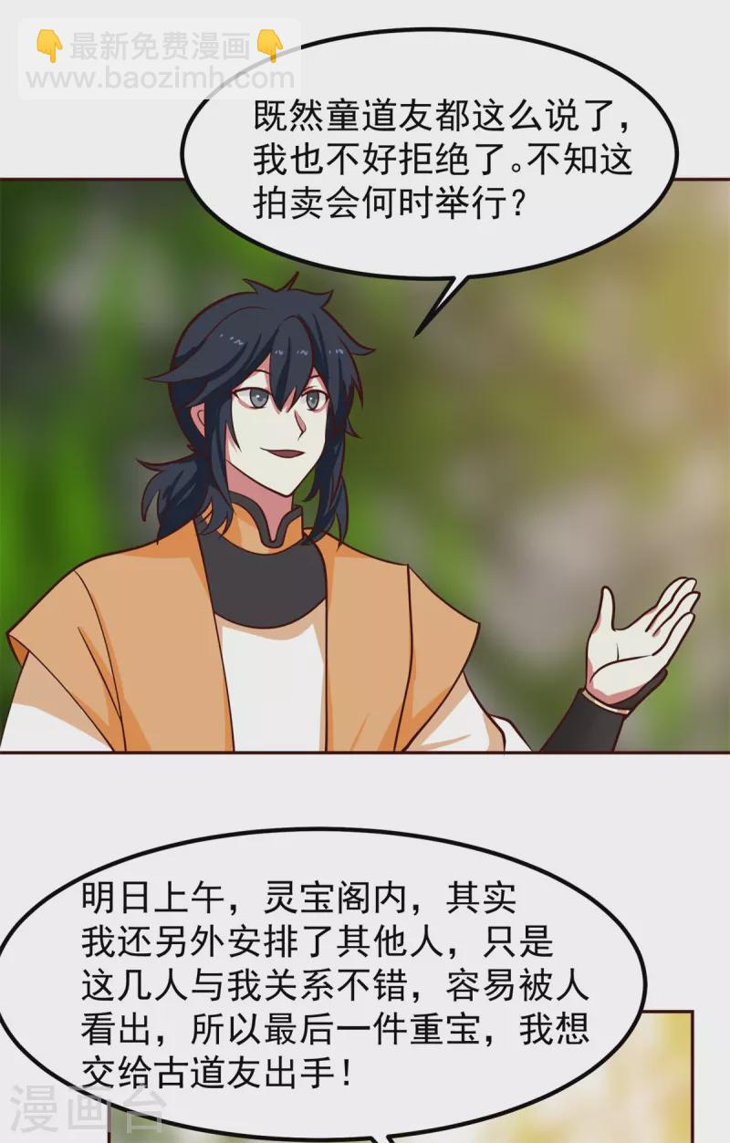 🍹混沌丹神 第314话 瞬移珠 第9页