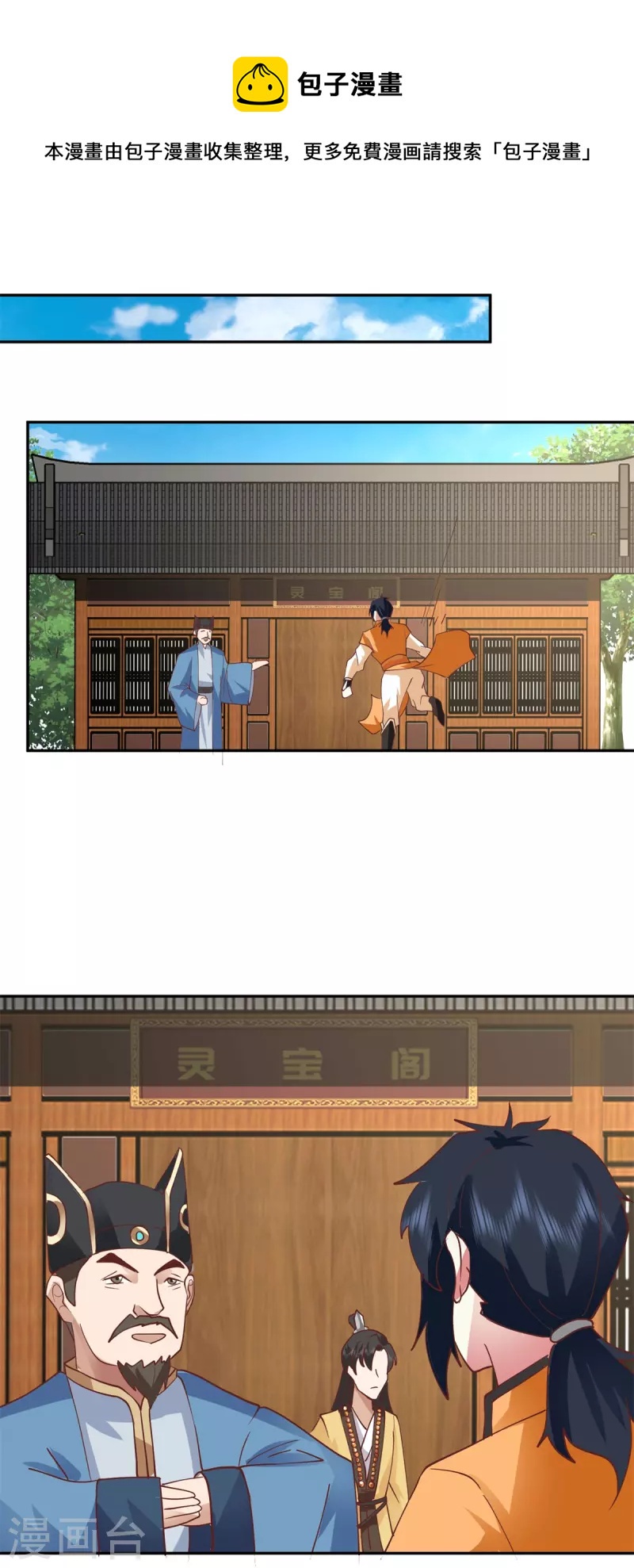 🍹混沌丹神 第316话 拍卖会开始 第1页