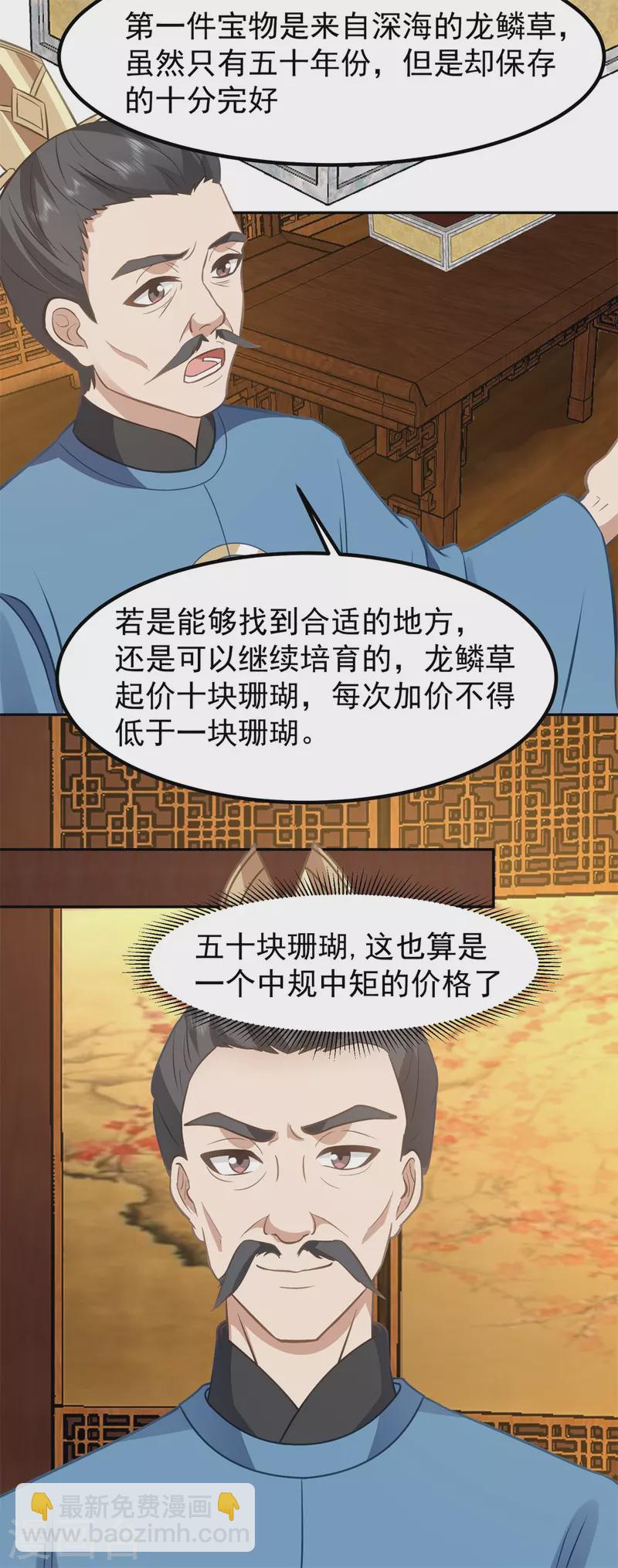 🍹混沌丹神 第316话 拍卖会开始 第11页