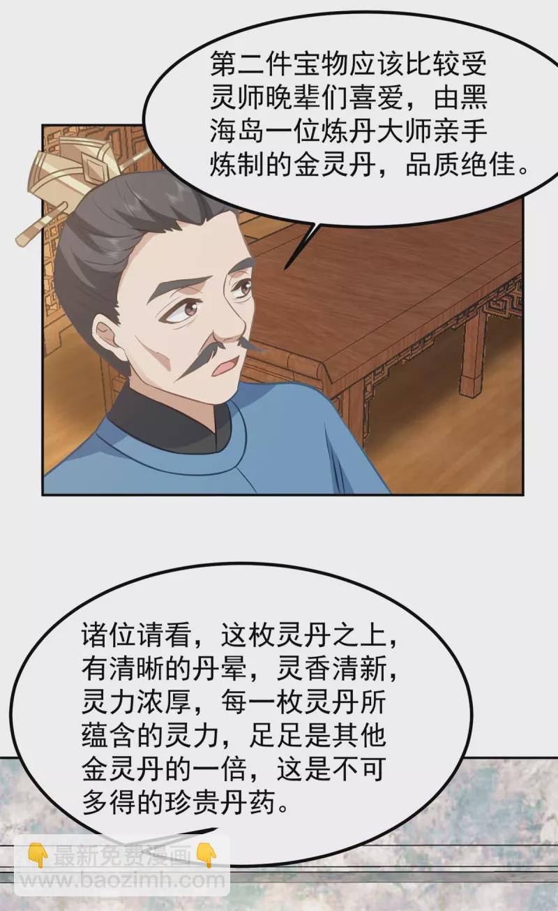 🍹混沌丹神 第316话 拍卖会开始 第12页