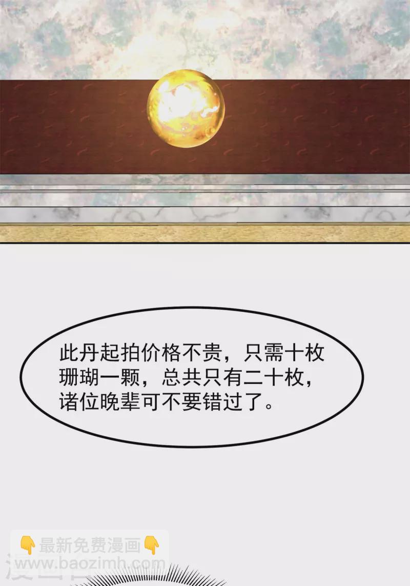 🍹混沌丹神 第316话 拍卖会开始 第13页