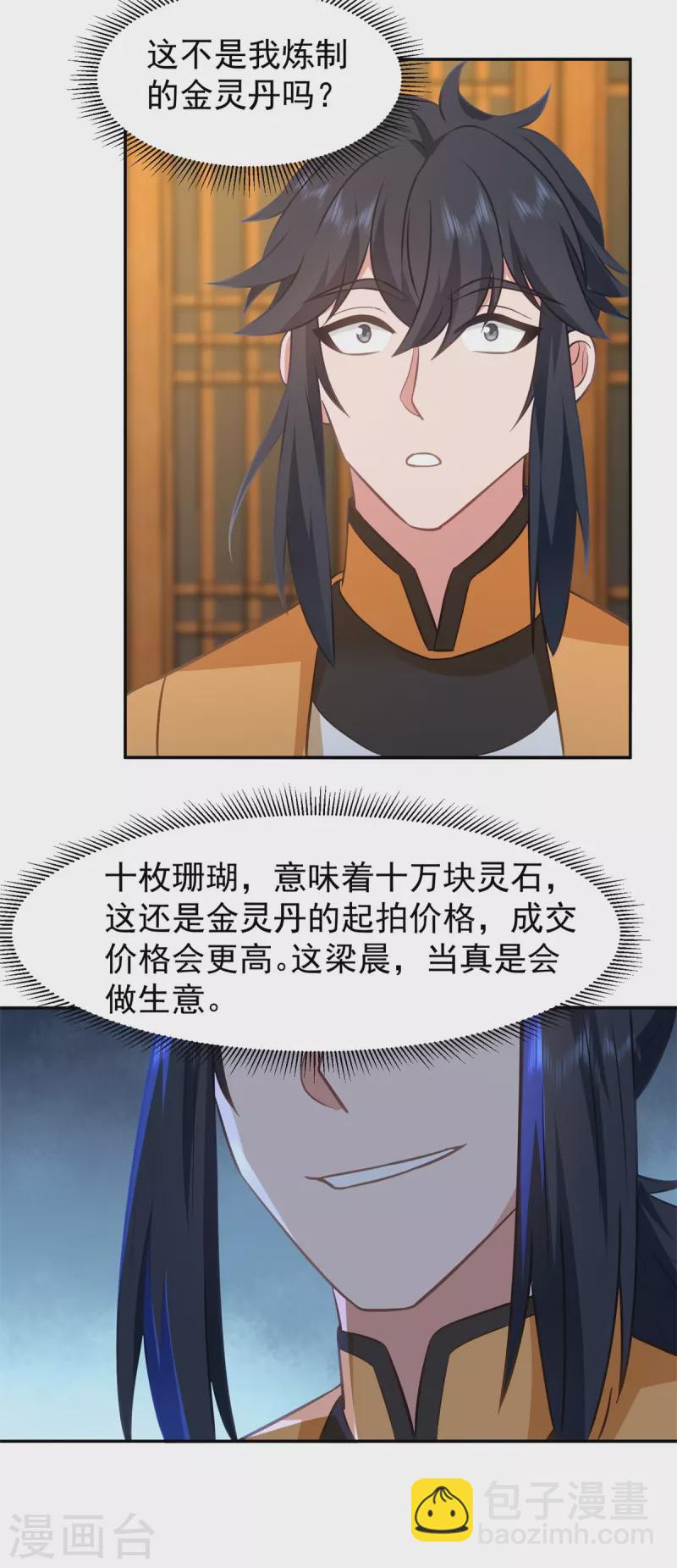 🍹混沌丹神 第316话 拍卖会开始 第14页