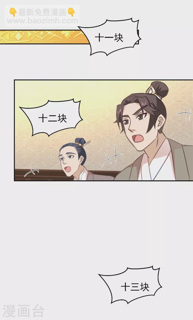 🍹混沌丹神 第316话 拍卖会开始 第15页