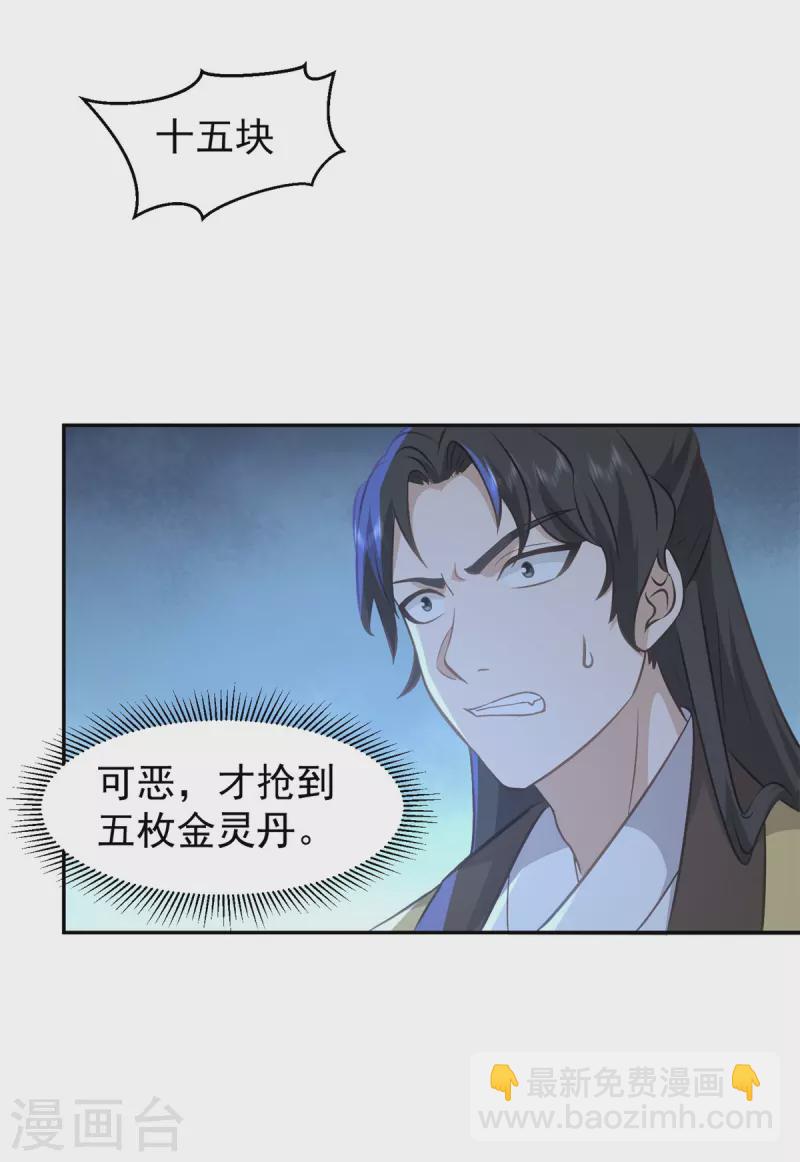 🍹混沌丹神 第316话 拍卖会开始 第16页