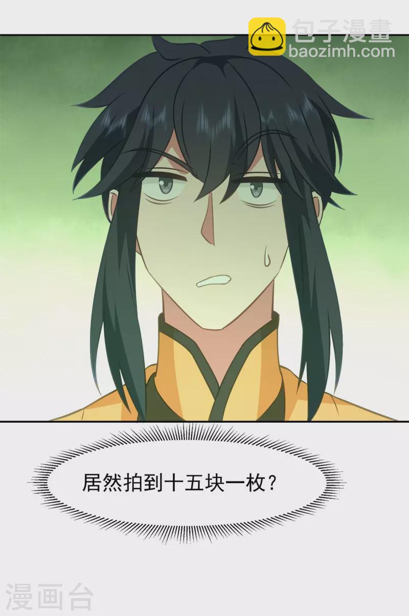 🍹混沌丹神 第316话 拍卖会开始 第17页
