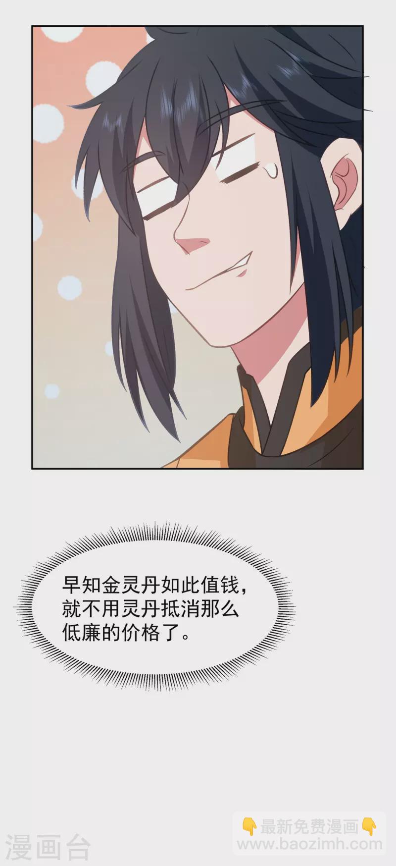 🍹混沌丹神 第316话 拍卖会开始 第18页