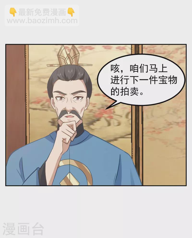 🍹混沌丹神 第316话 拍卖会开始 第19页