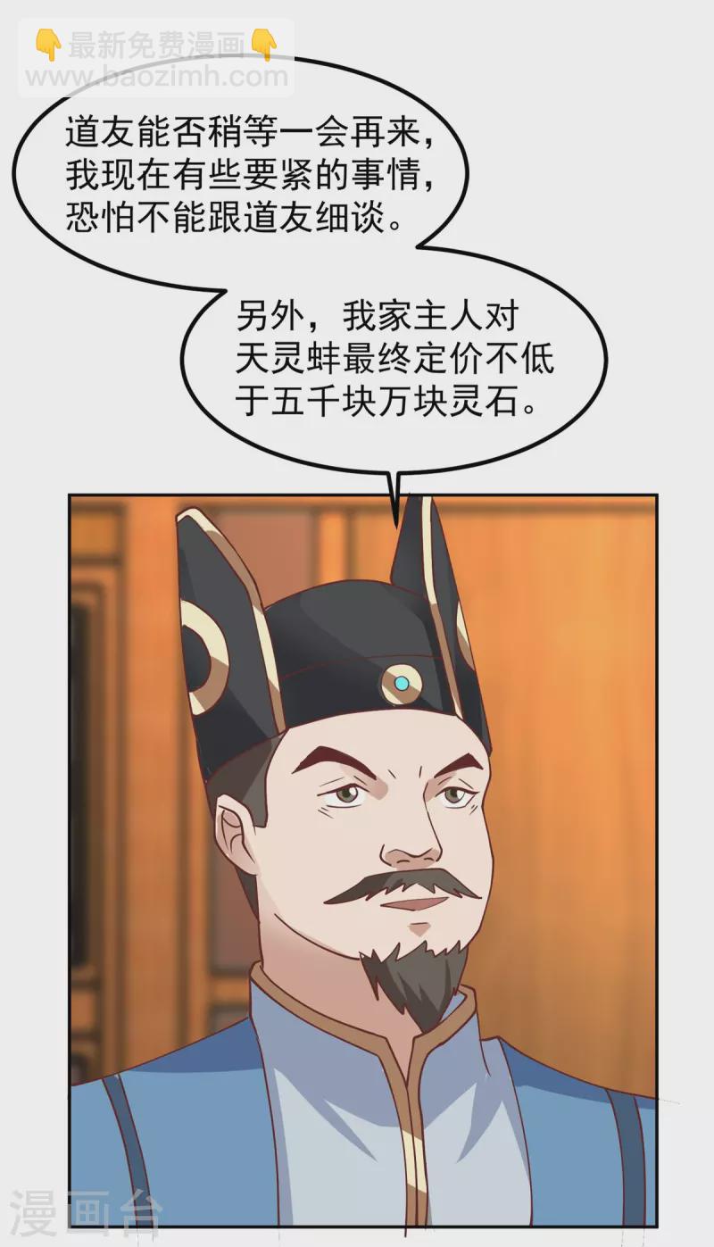 🍹混沌丹神 第316话 拍卖会开始 第2页