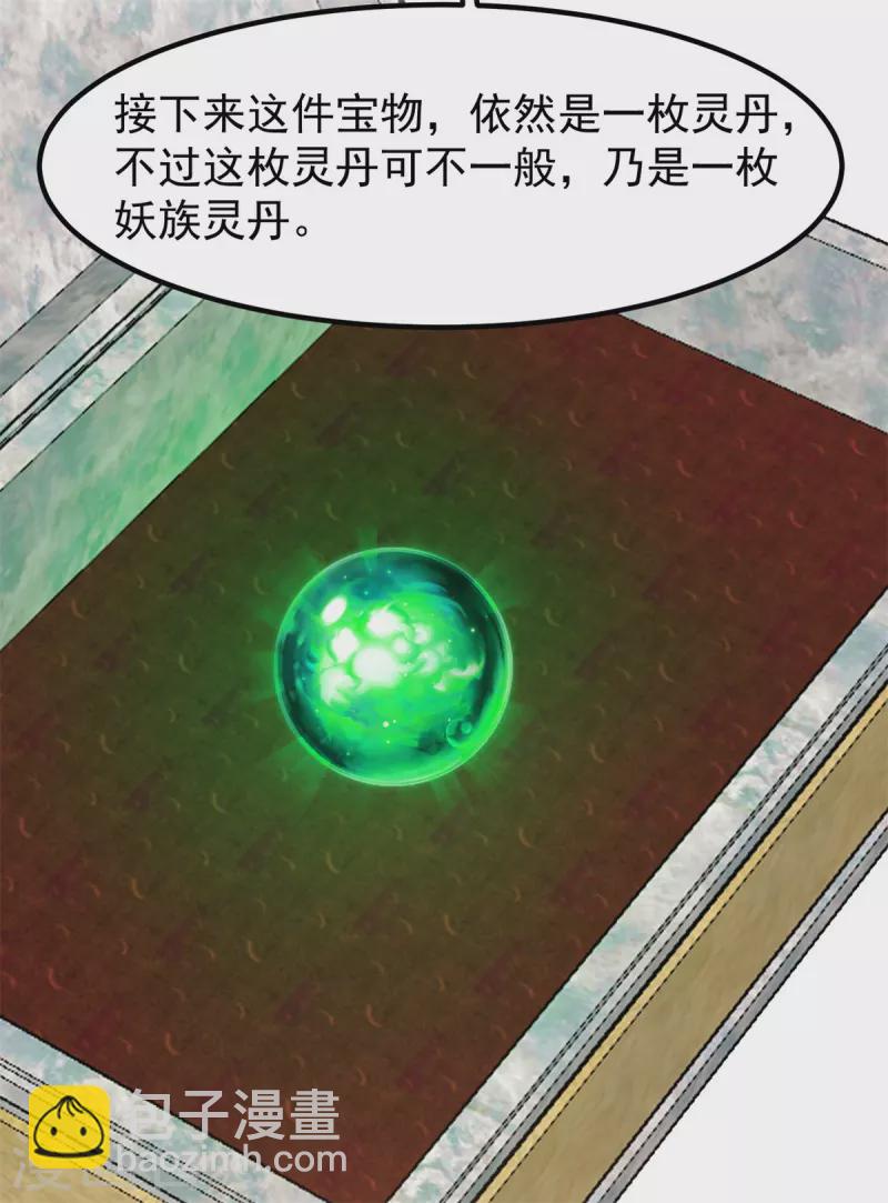 🍹混沌丹神 第316话 拍卖会开始 第21页