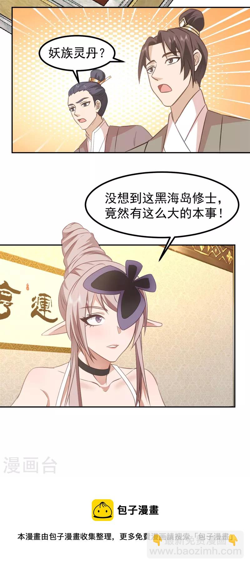 🍹混沌丹神 第316话 拍卖会开始 第22页