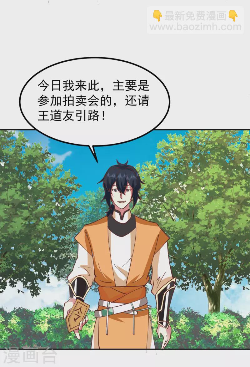 🍹混沌丹神 第316话 拍卖会开始 第3页