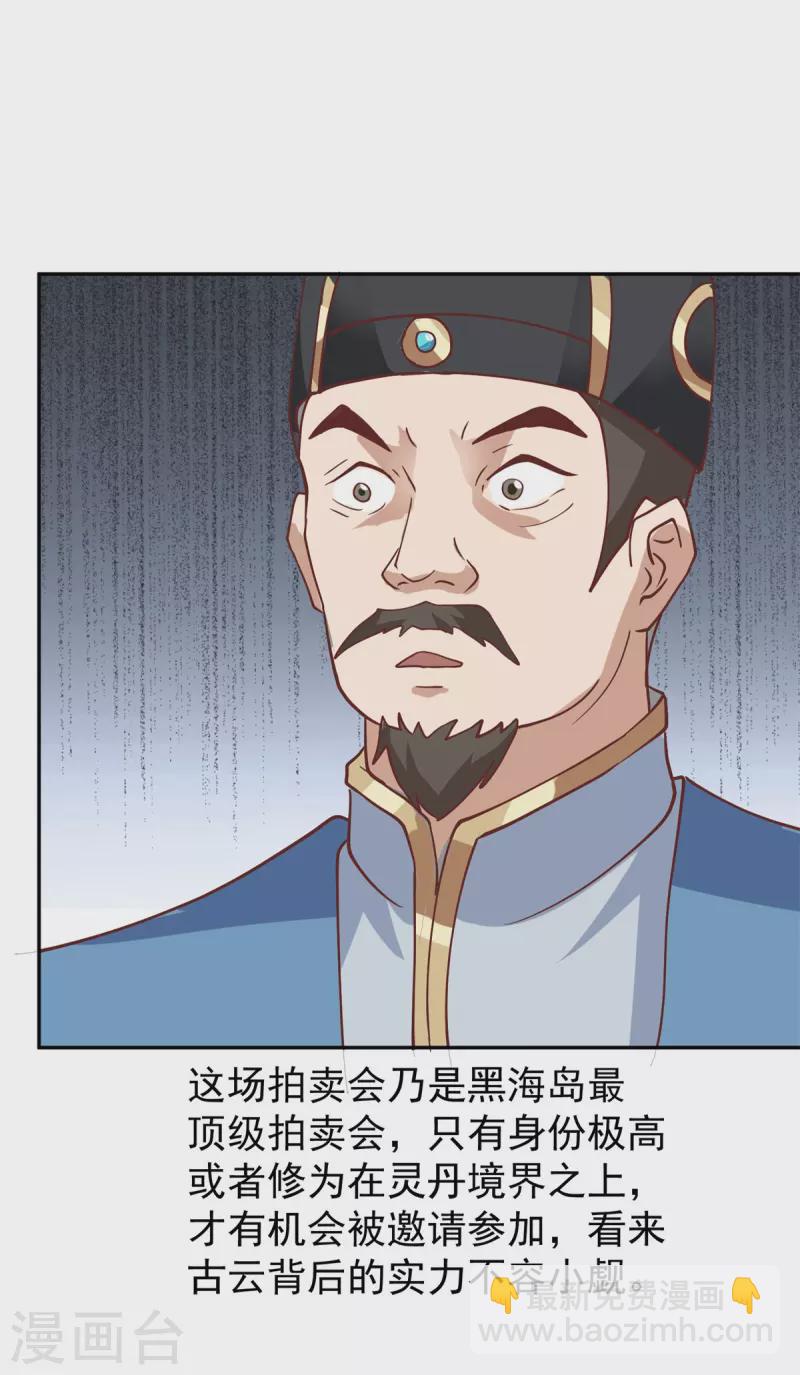 🍹混沌丹神 第316话 拍卖会开始 第4页