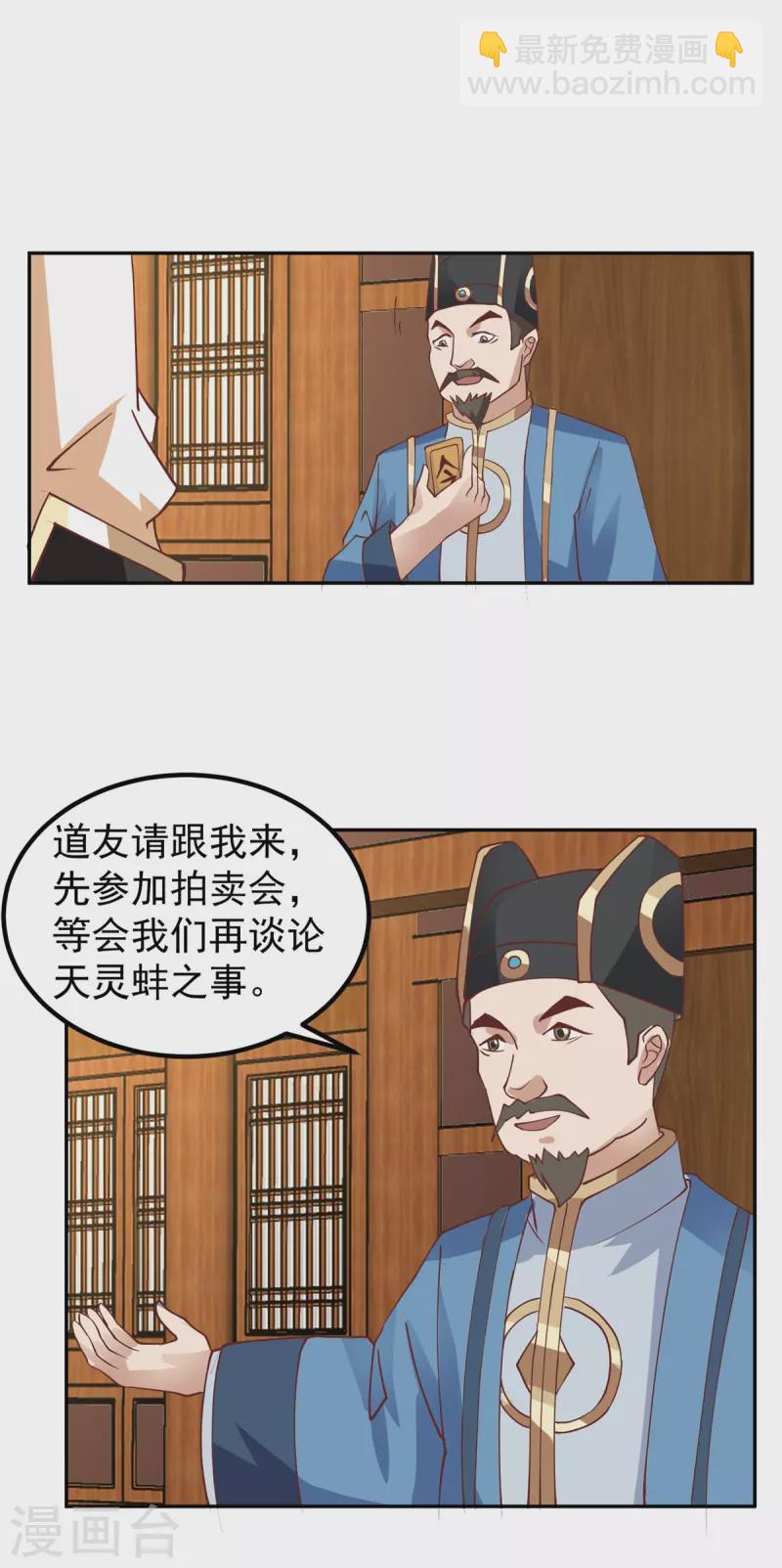 🍹混沌丹神 第316话 拍卖会开始 第5页