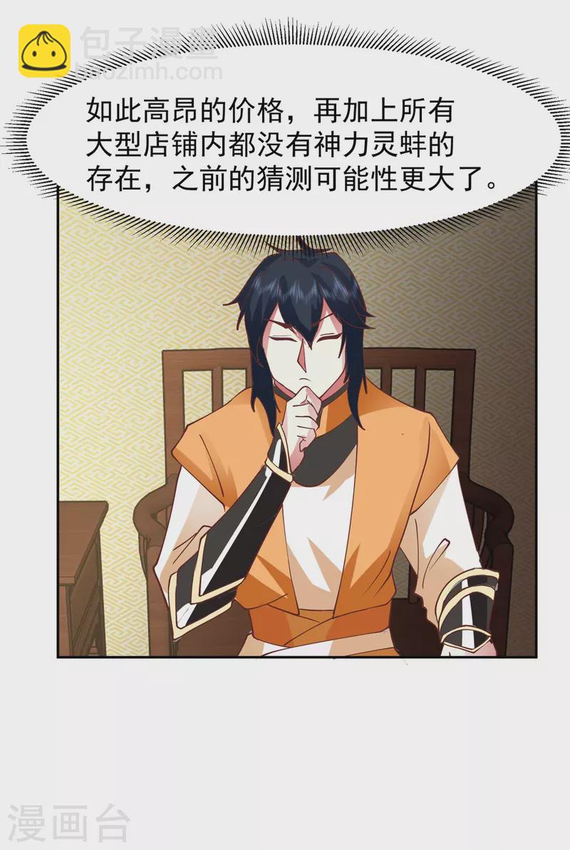 🍹混沌丹神 第316话 拍卖会开始 第8页