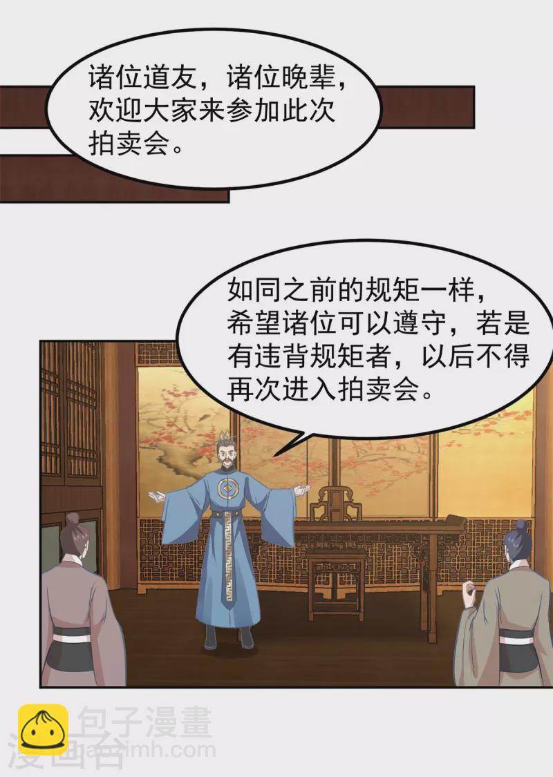 🍹混沌丹神 第316话 拍卖会开始 第9页